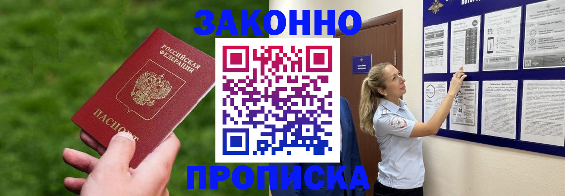 прописка штамп в Кузнецке