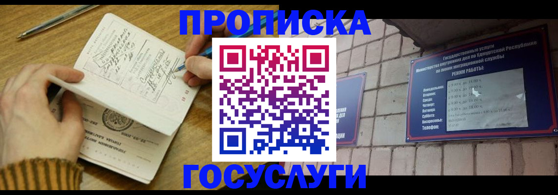 прописка иностранных граждан в Кузнецке