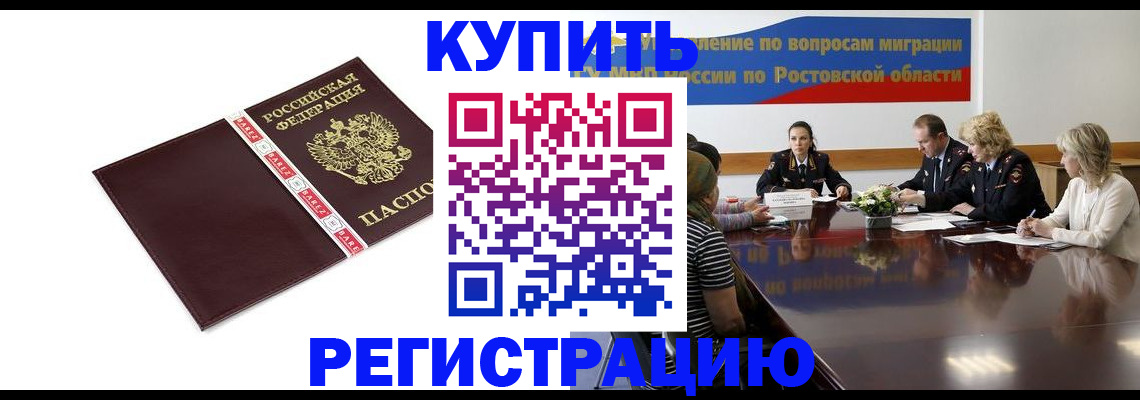 прописка 2025 в Кузнецке