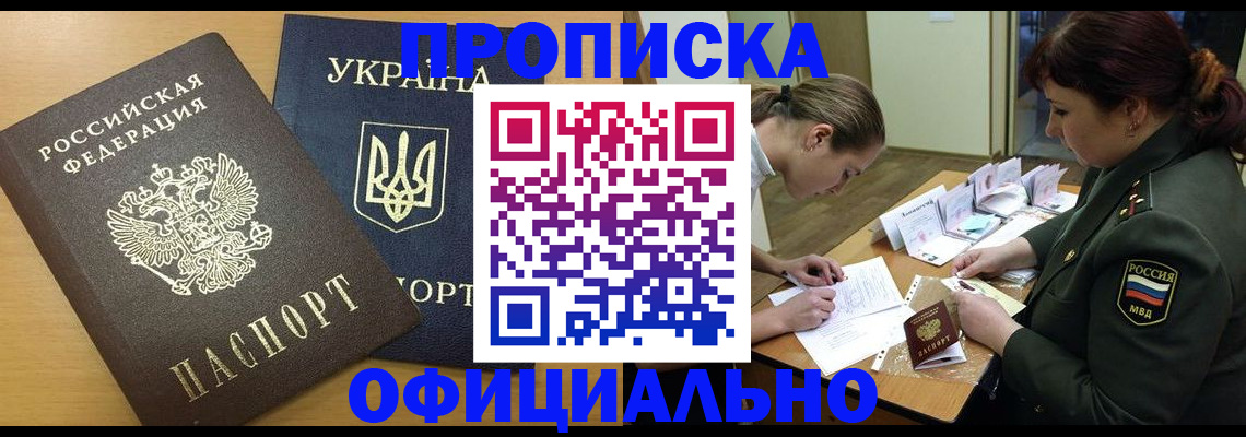 временная прописка в Кузнецке