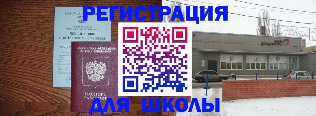 прописка в Кузнецке