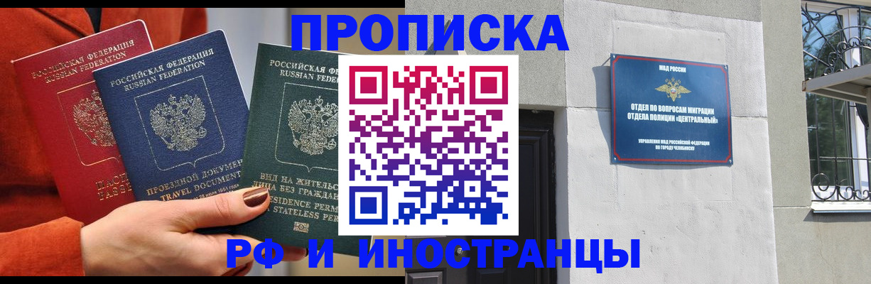прописка регистрация в Кузнецке